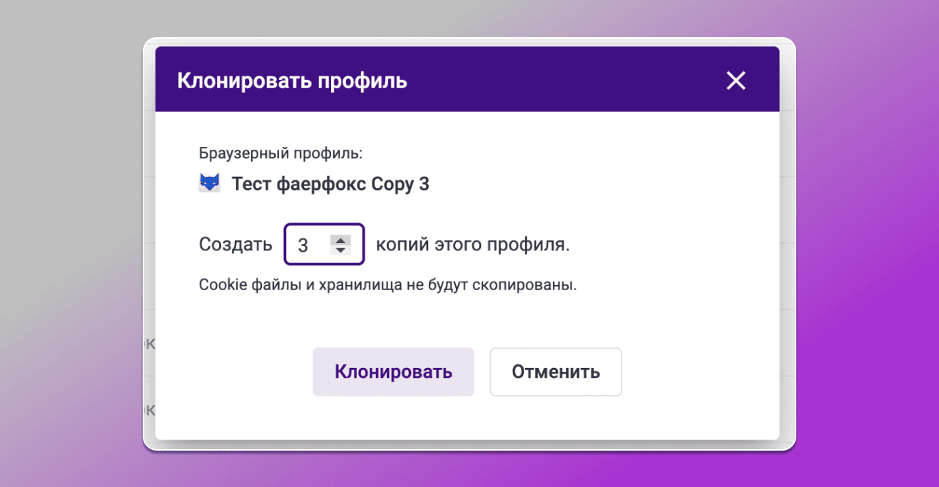 Клонирование профилей в антидетект браузере индиго