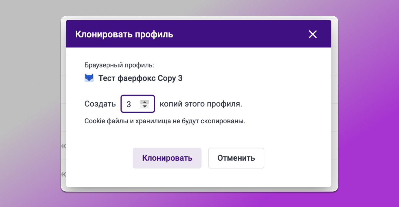 Клонирование профилей в антидетект браузере индиго