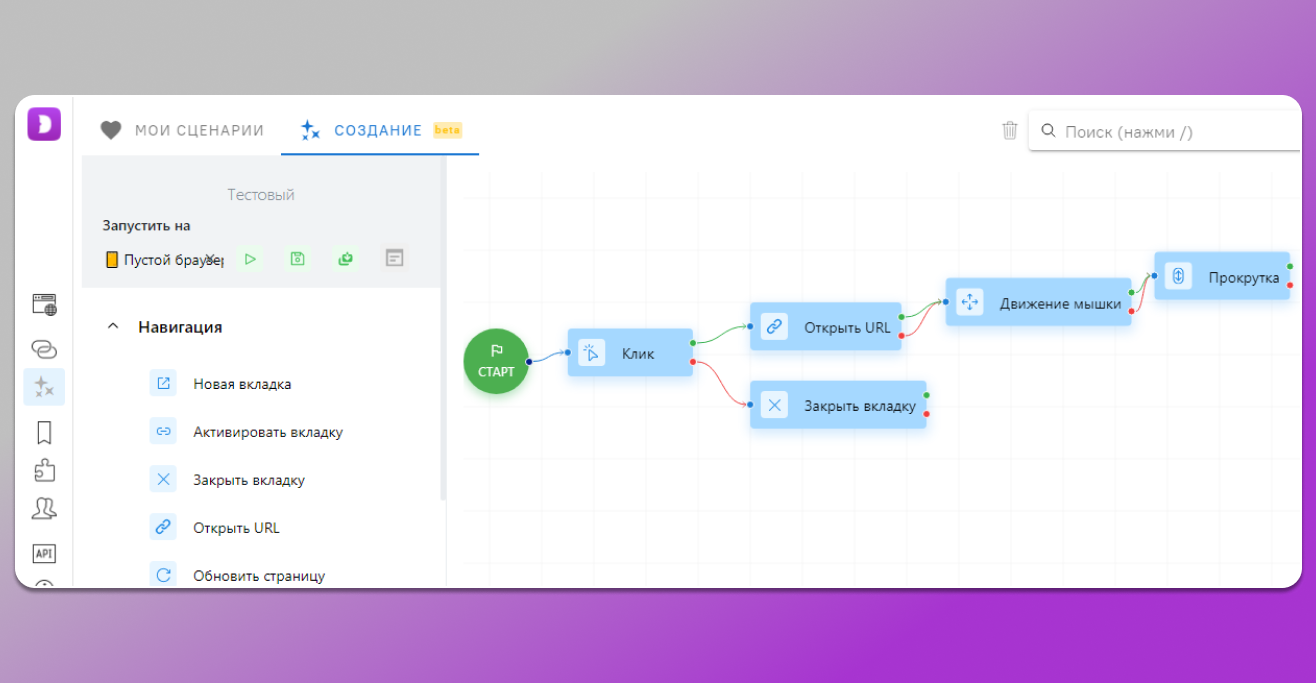 Сценарий автоматизации в антидетект браузере