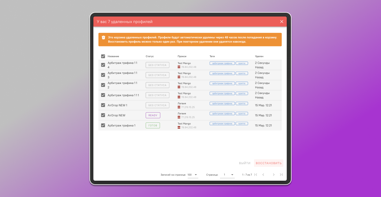 Корзина удалённых профилей в антидетект браузере