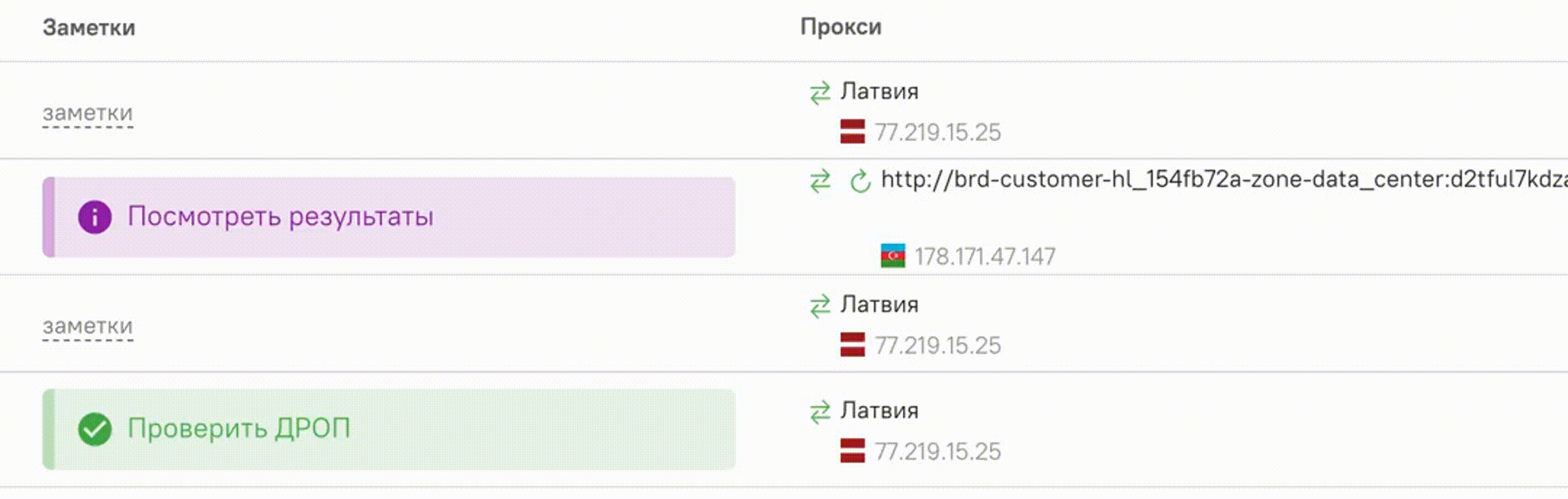 Ротация IP-адреса прокси в антидетект браузере