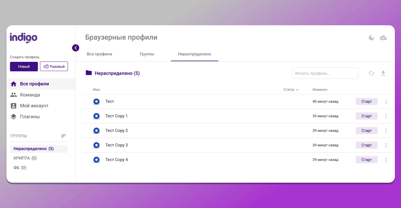 Сортировка в Индиго антидетект браузер