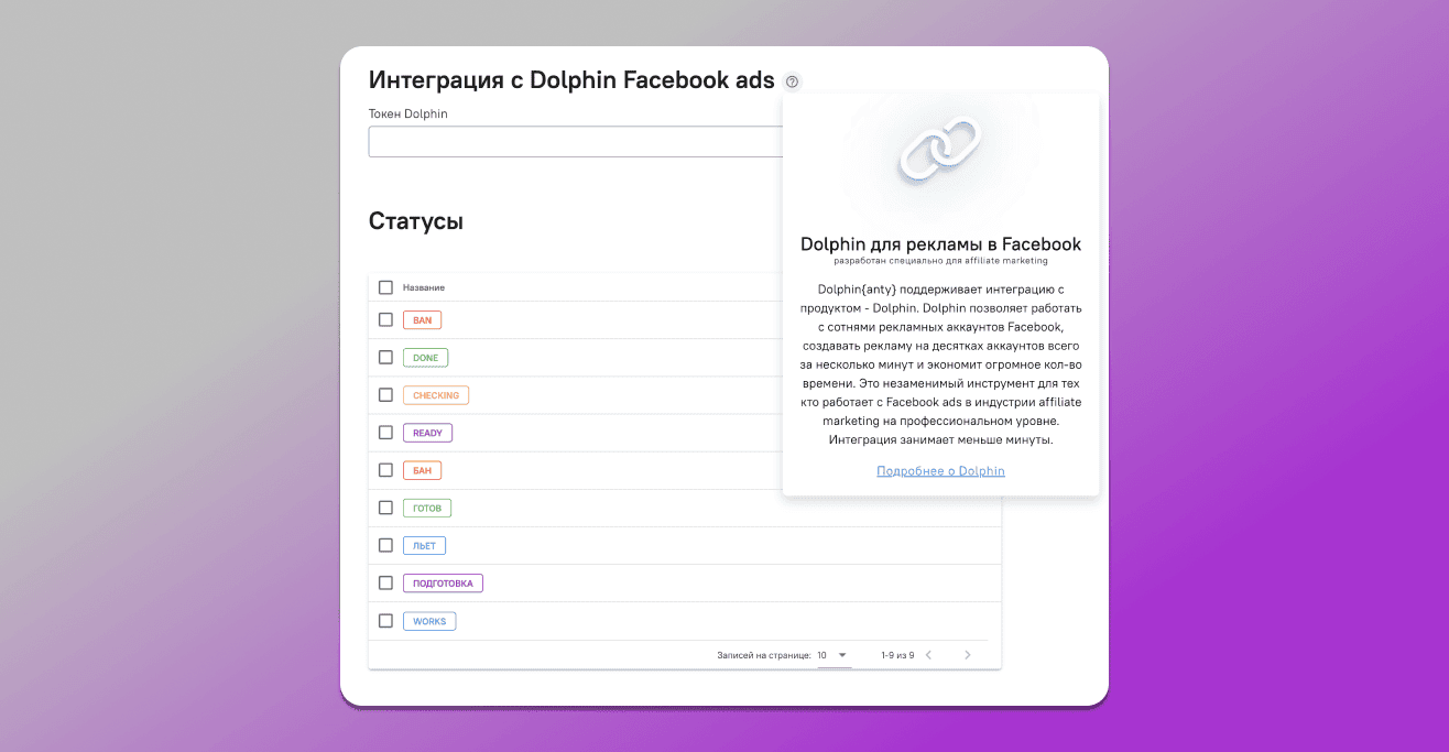 Интеграция с Dolphin Cloud