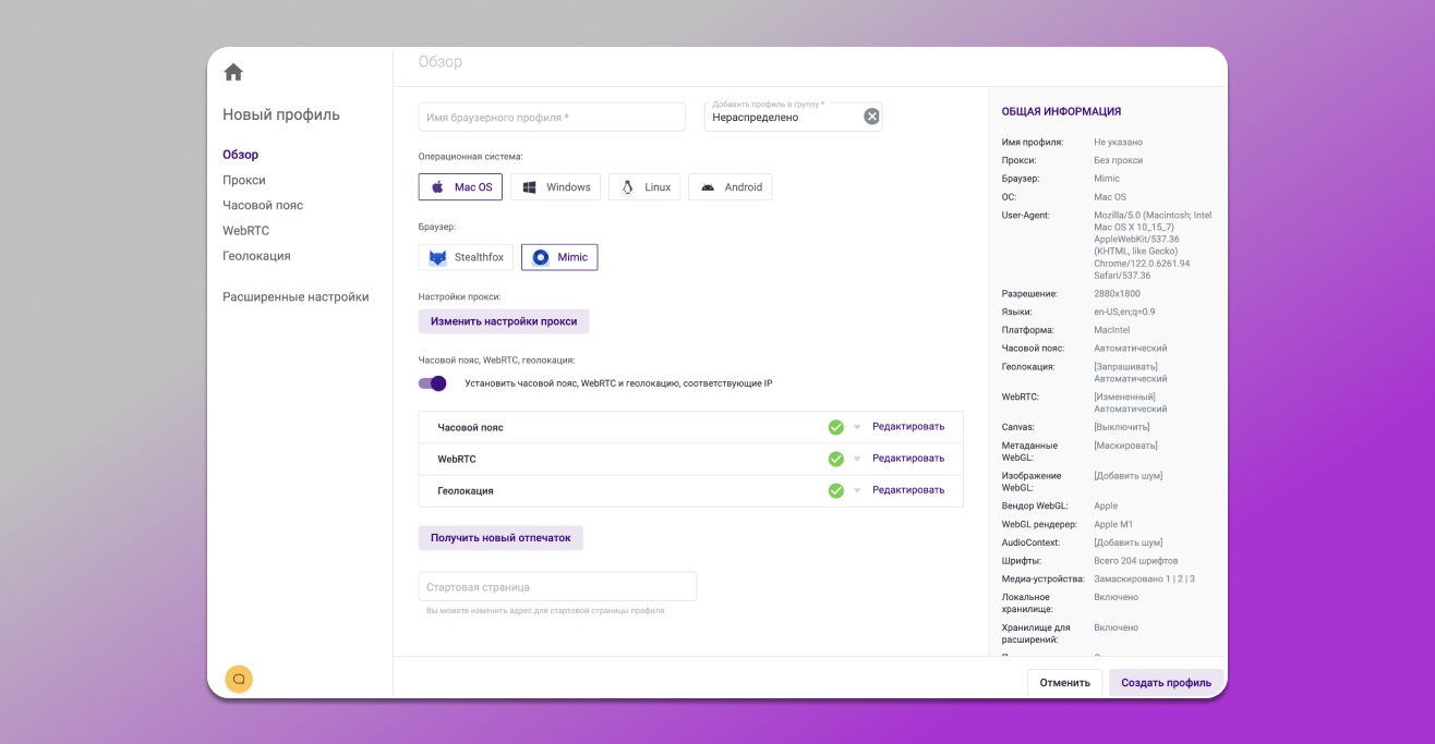 Создание профиля в антидетект браузере индиго