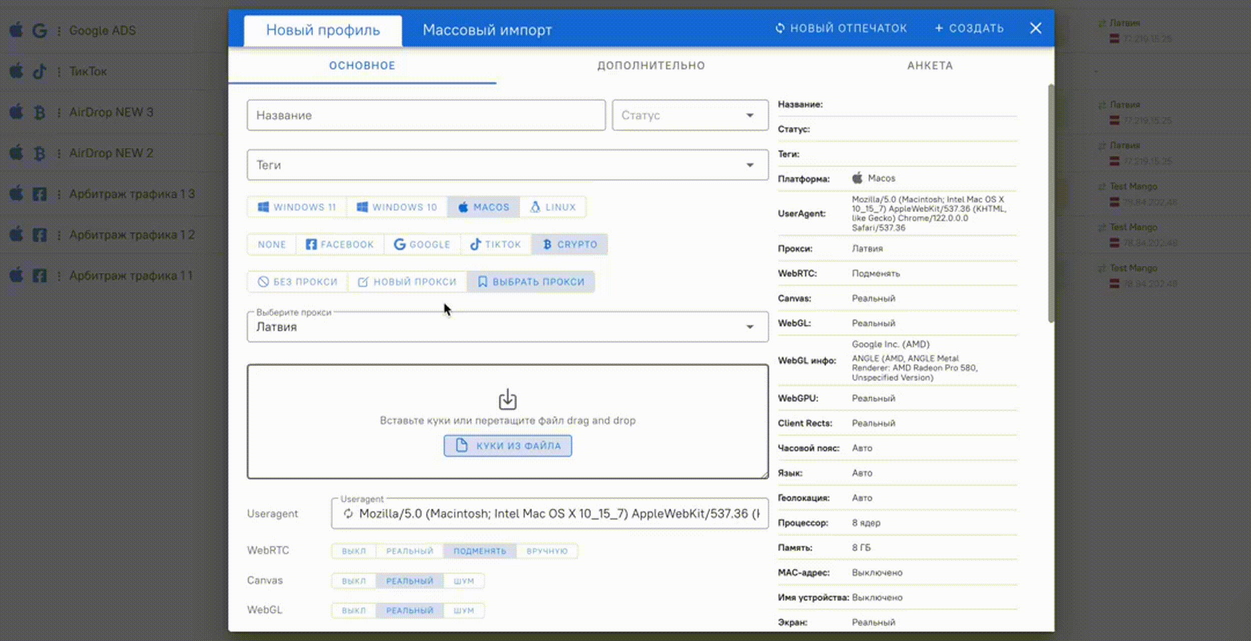 Создание профиля в антидетект браузере долфин