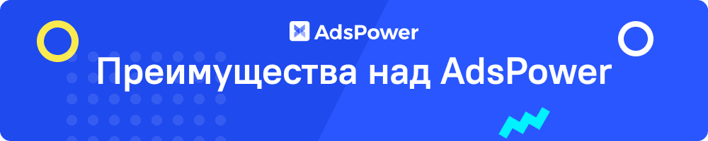 Преимущества над адспавер