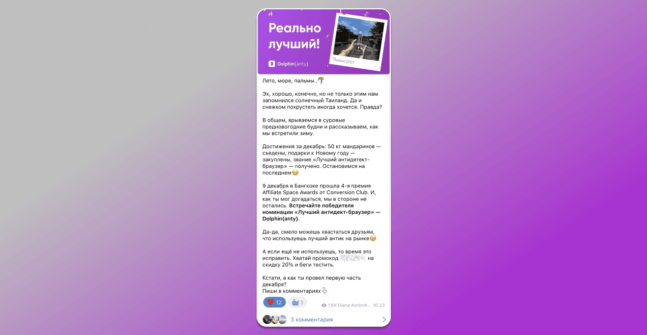 Лучший антидетект браузер