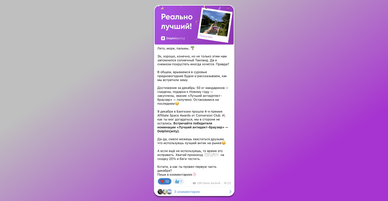 Dolphin Anty был удостоен награды лучшего антидетект браузера