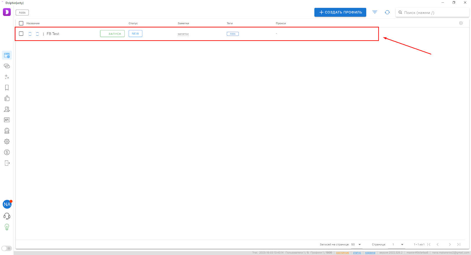 Список профилей