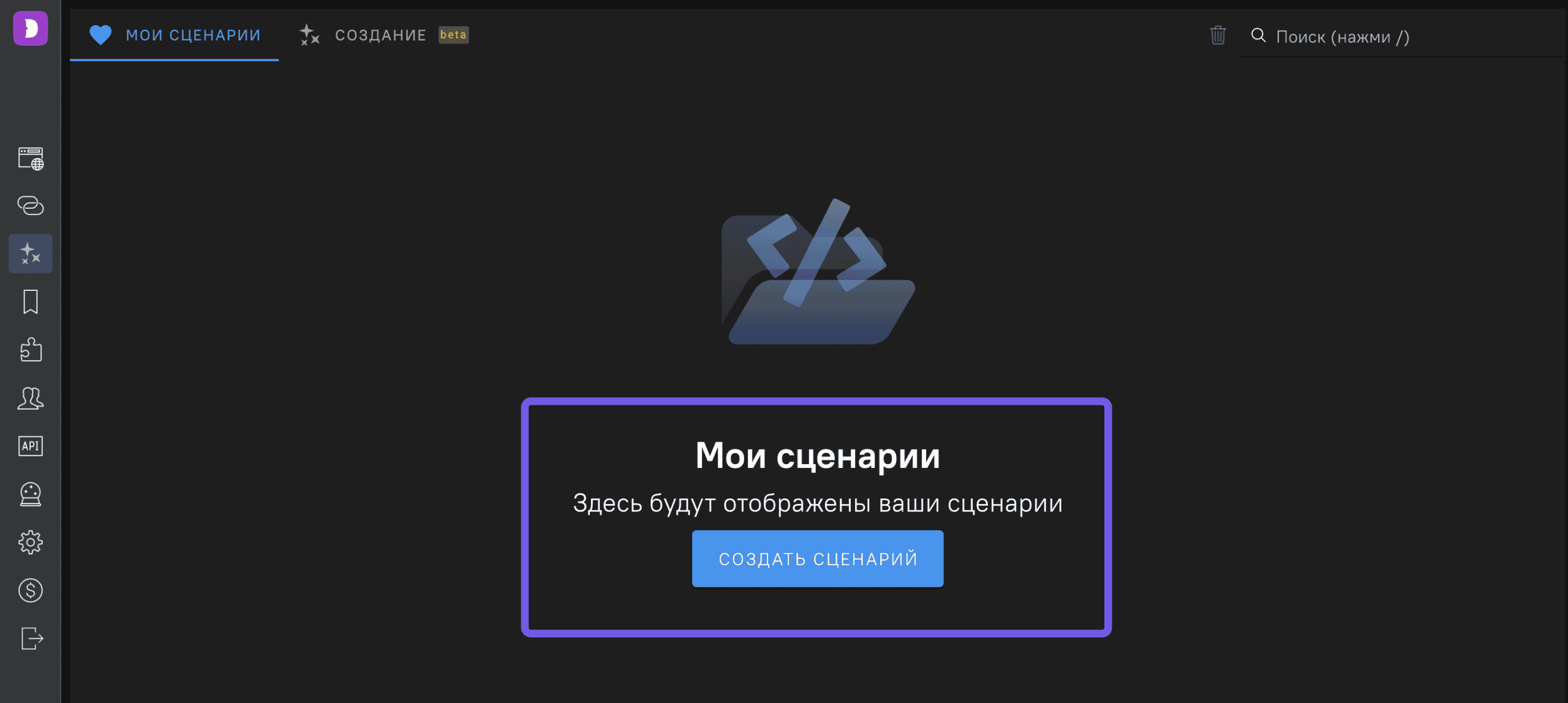 Создание сценария для автоматизации работы