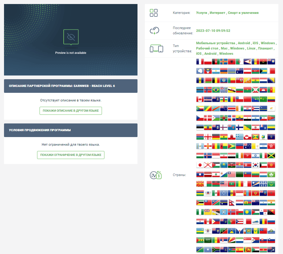 Партнерская программа EarnWeb 