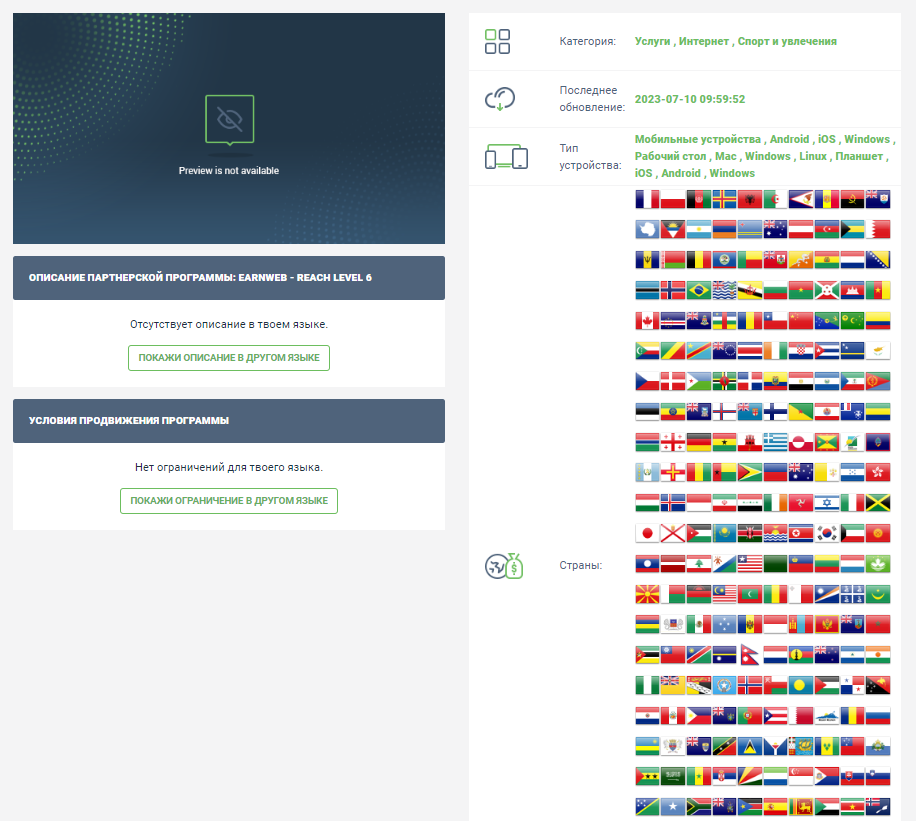 Партнерская программа EarnWeb 