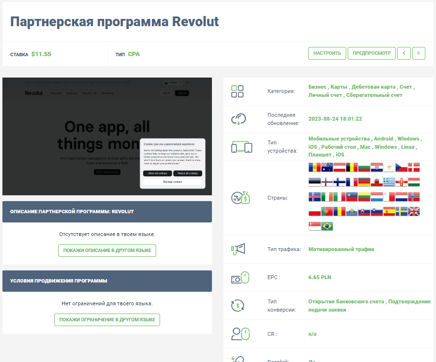 Партнерская программа Revolut