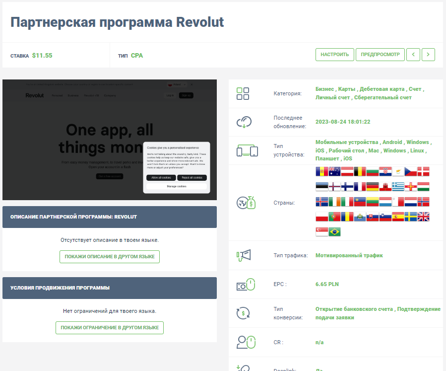 Партнерская программа Revolut