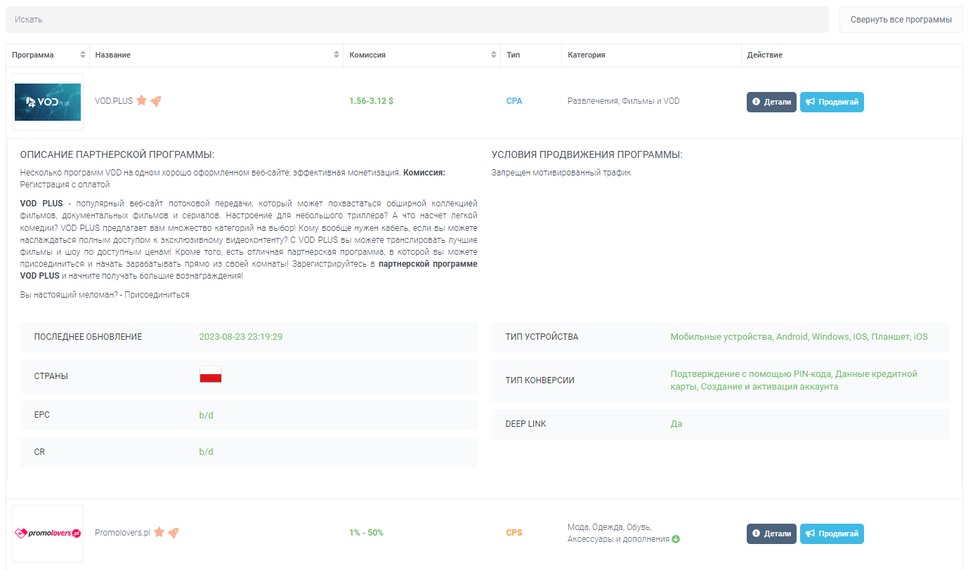 Карточка оффера