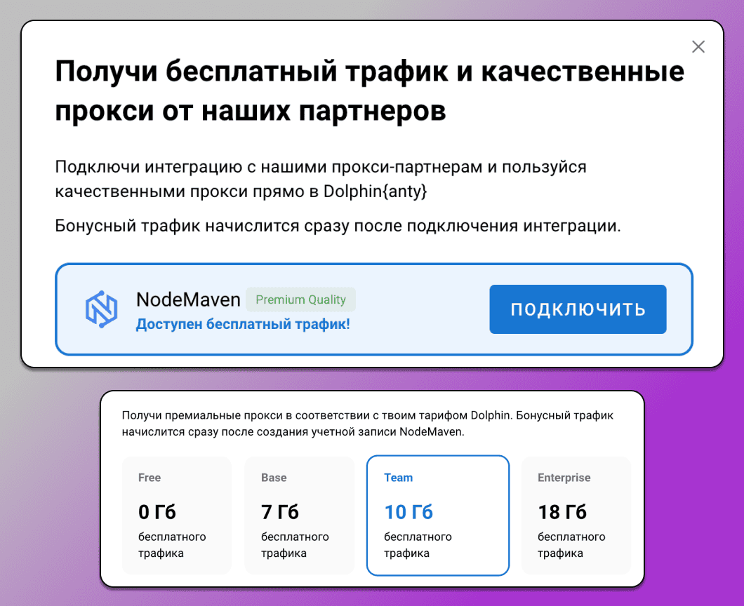Подключение NodeMaven в Dolphin Anty