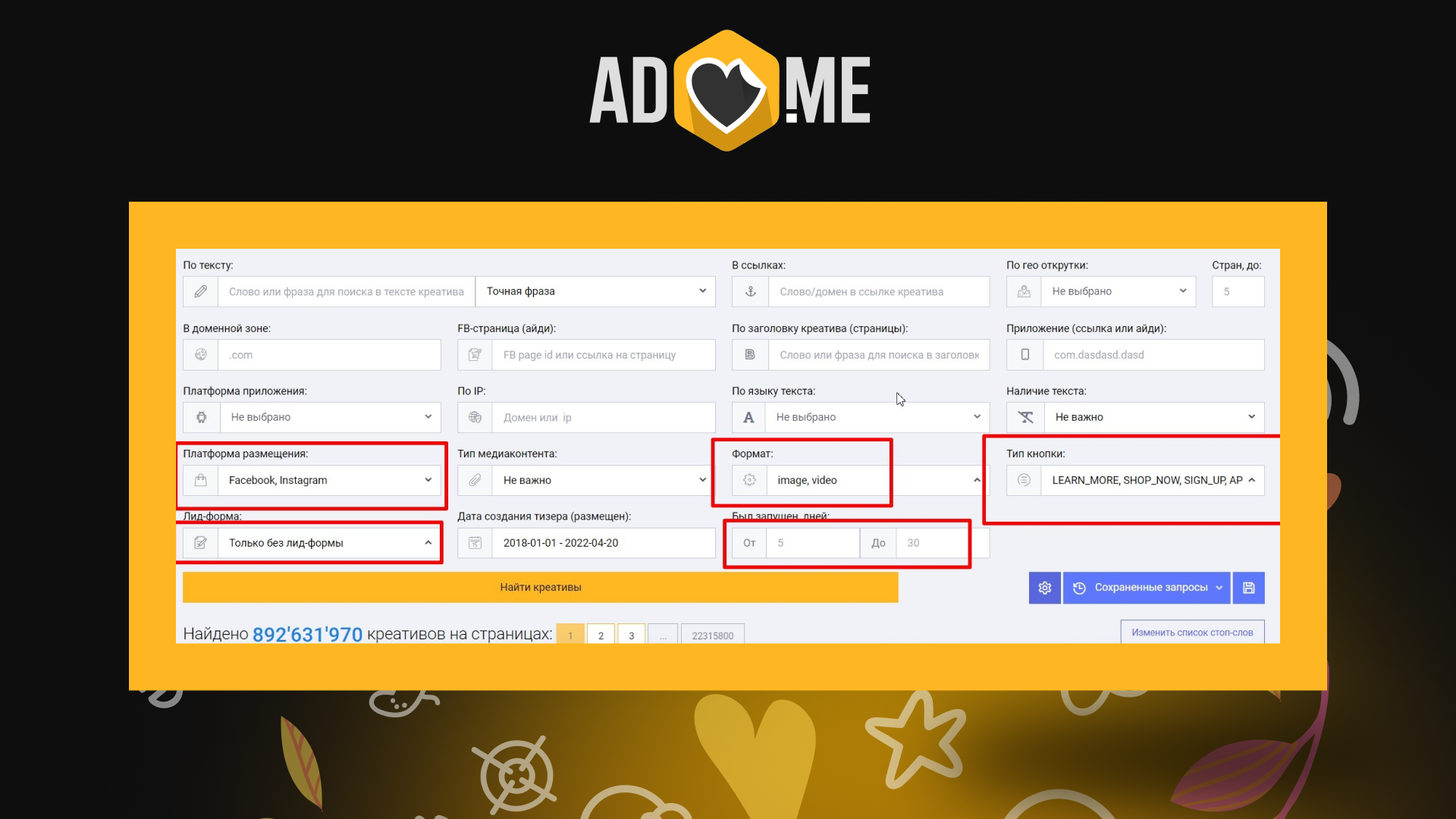 Фильтры поиска AdHeart