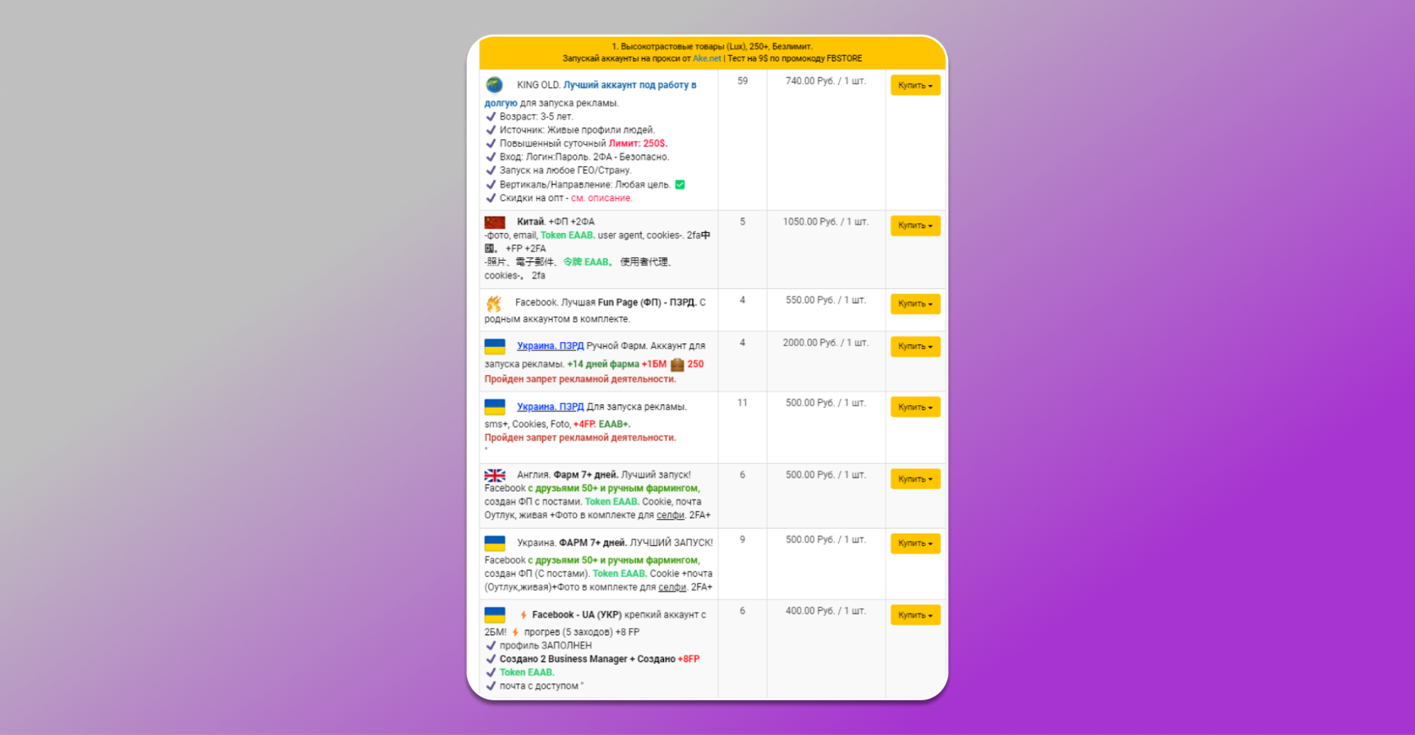 Магазин фбстор