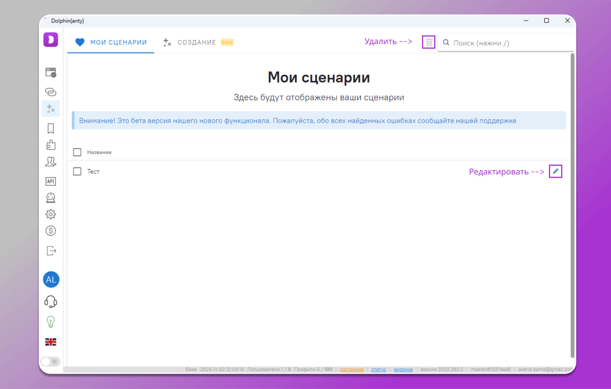 Меню сценариев
