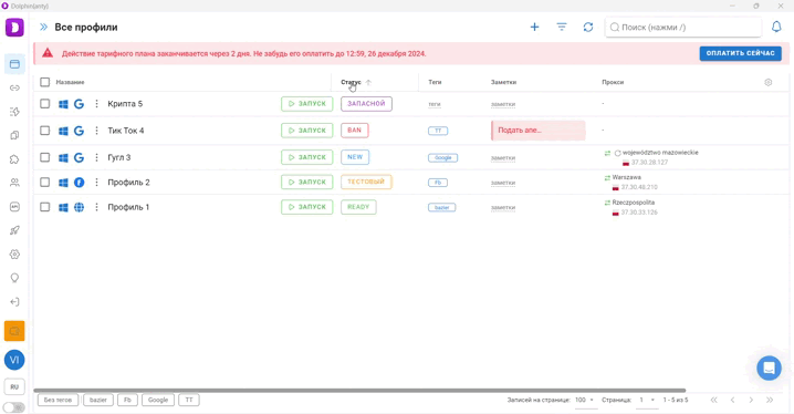Сортировка Dolphin Anty