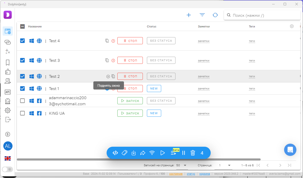 Поднять окно