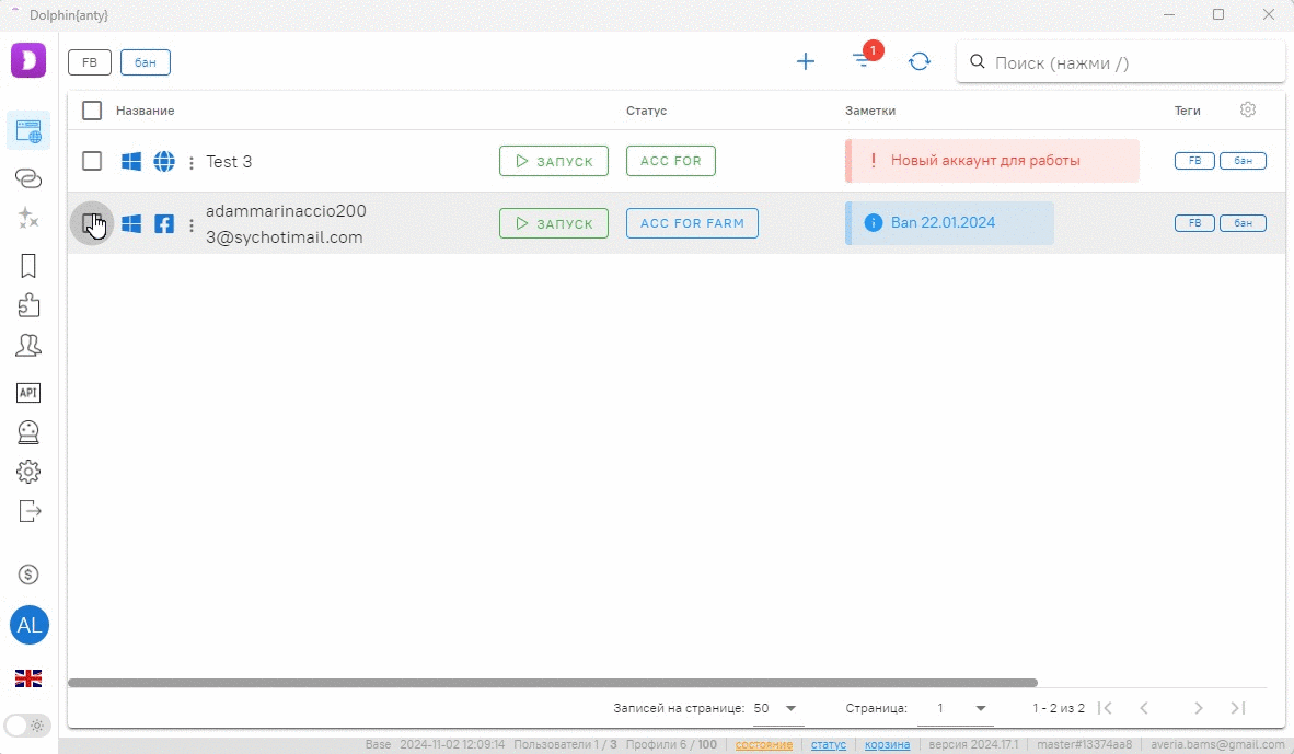 передача профилей в Dolphin anty
