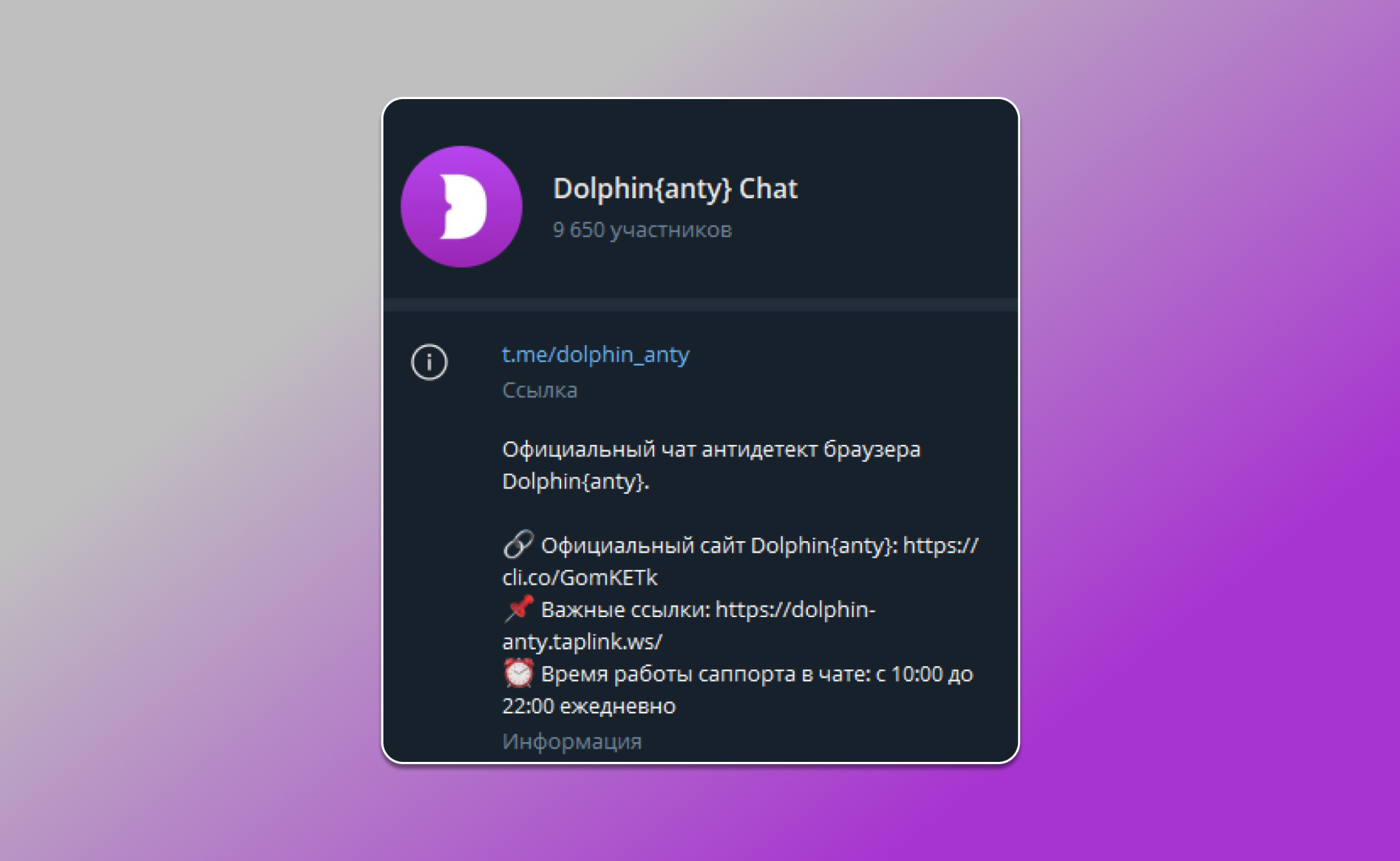 у Dolphin anty большое комьюнити