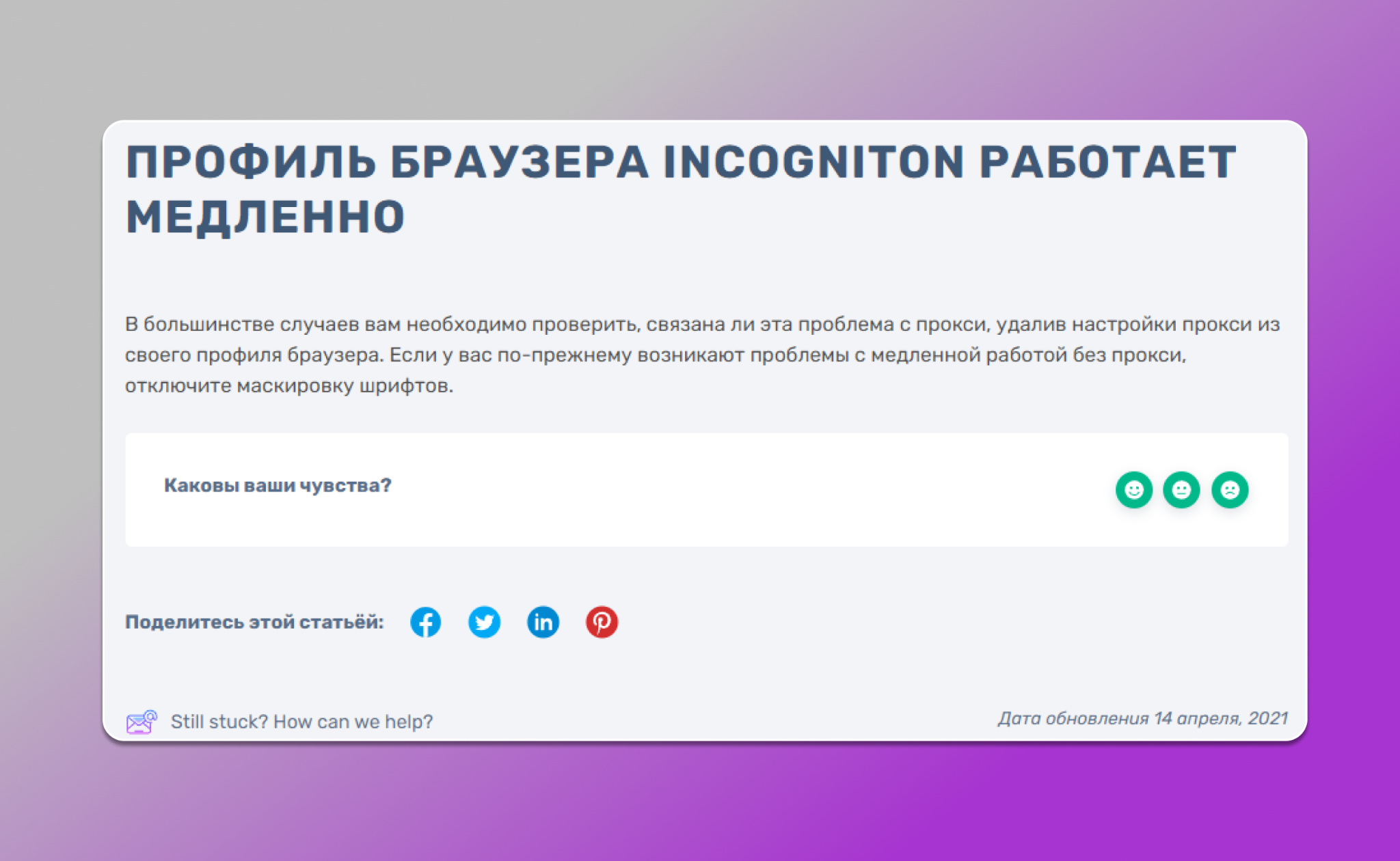 запись в блоге Incogniton