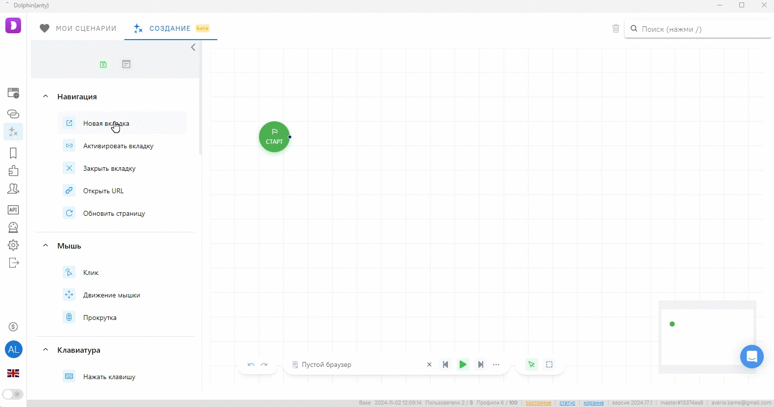 создать сценарий