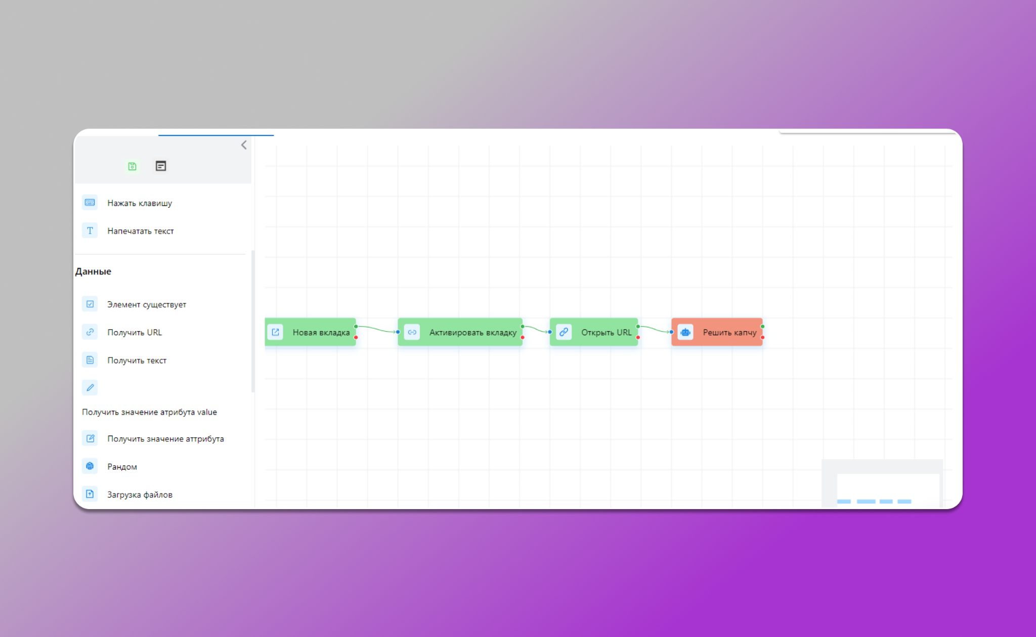 Проверка сценария