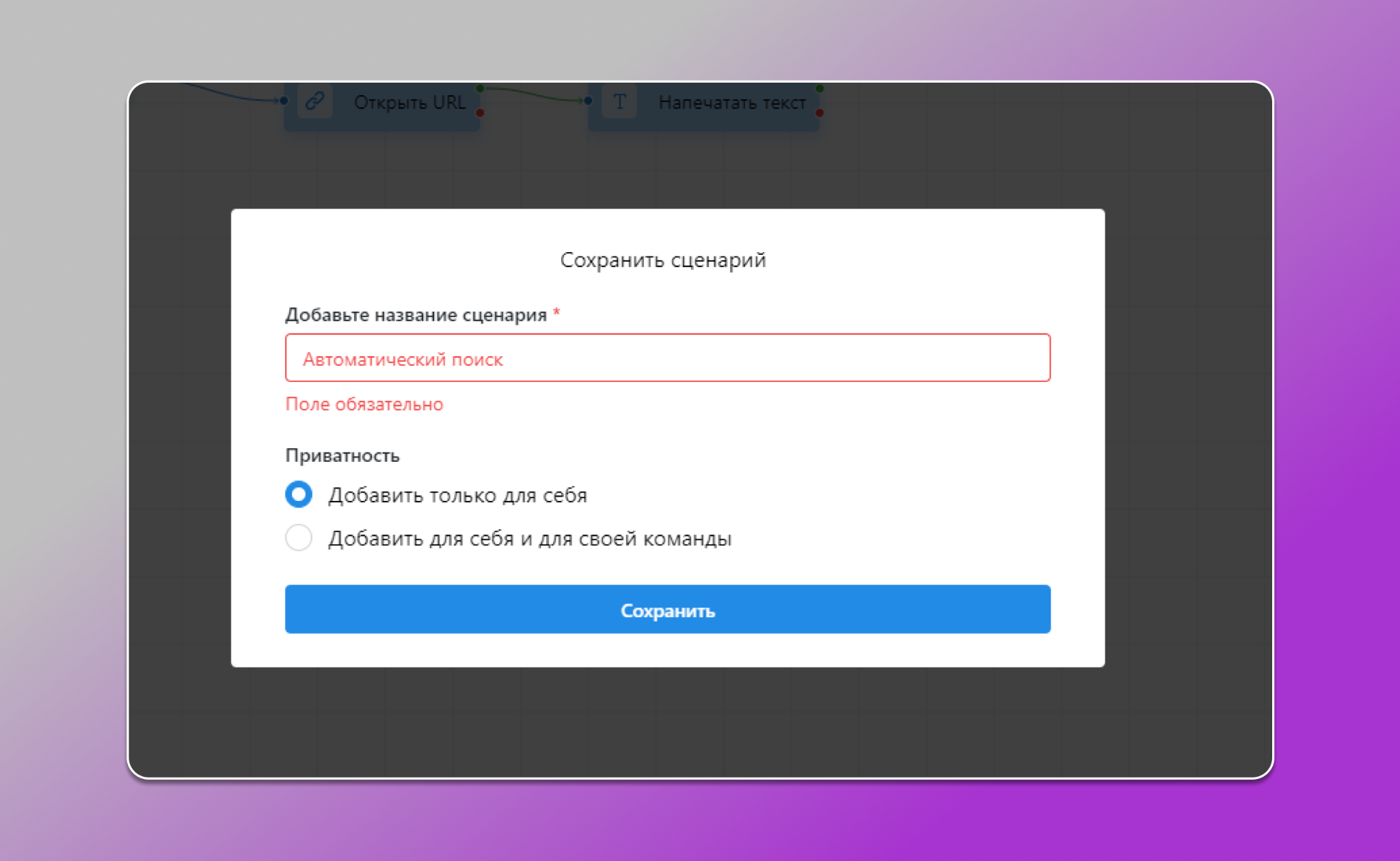 сохранить сценарий