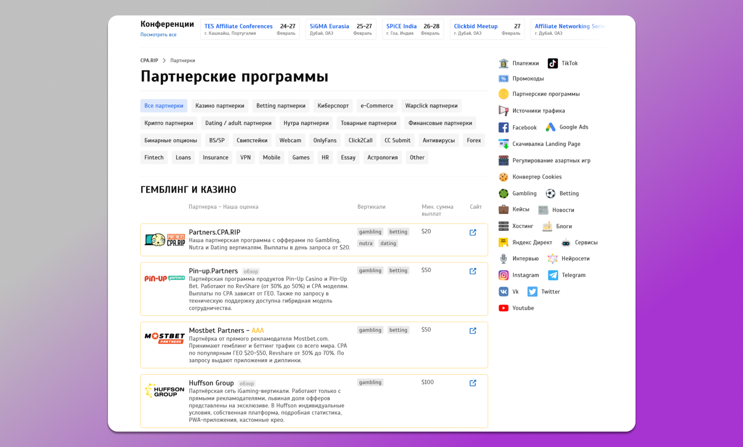 Рейтинг партнерских программ Dolphin Anty