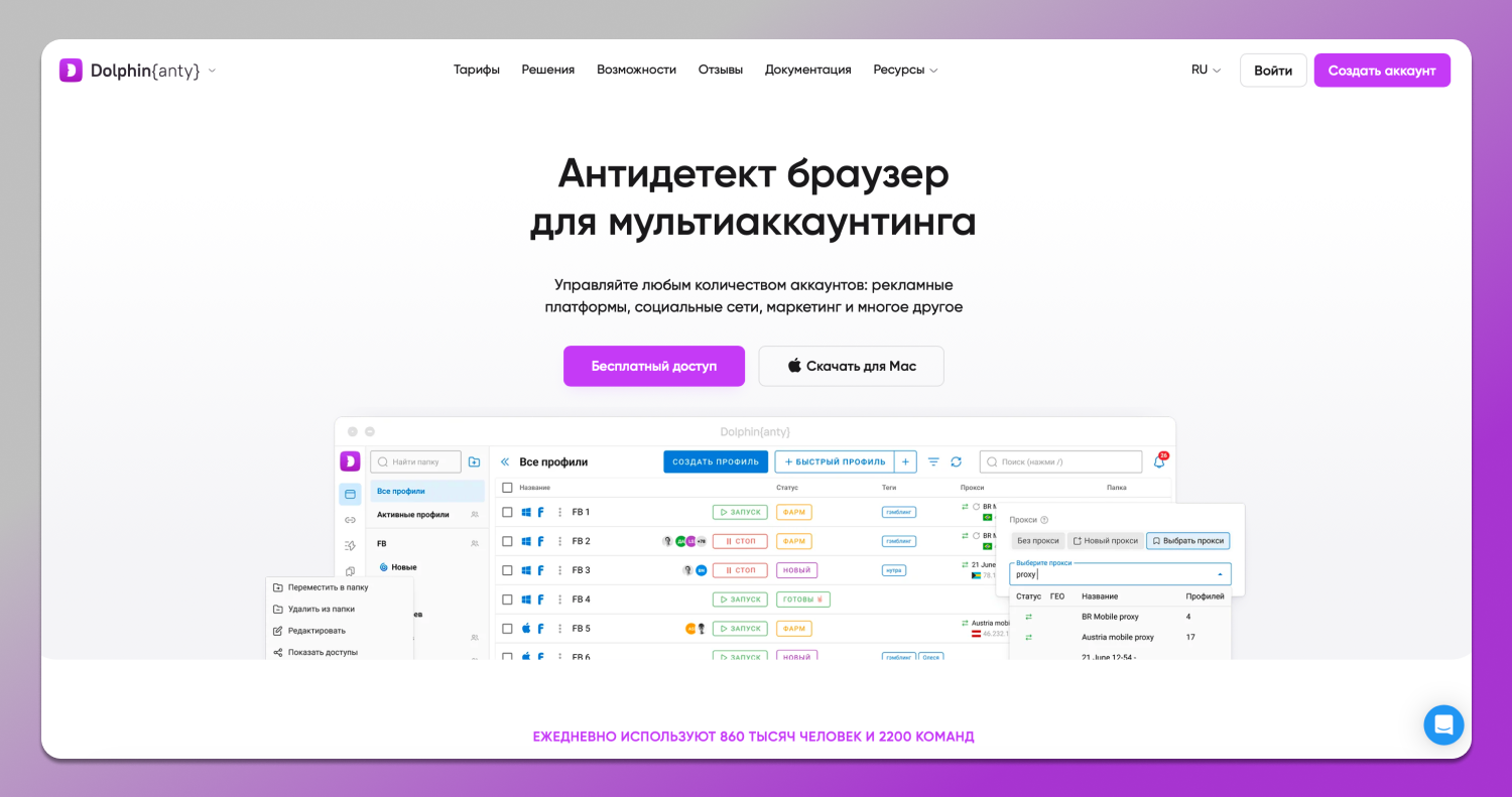 Сайт Dolphin Anty