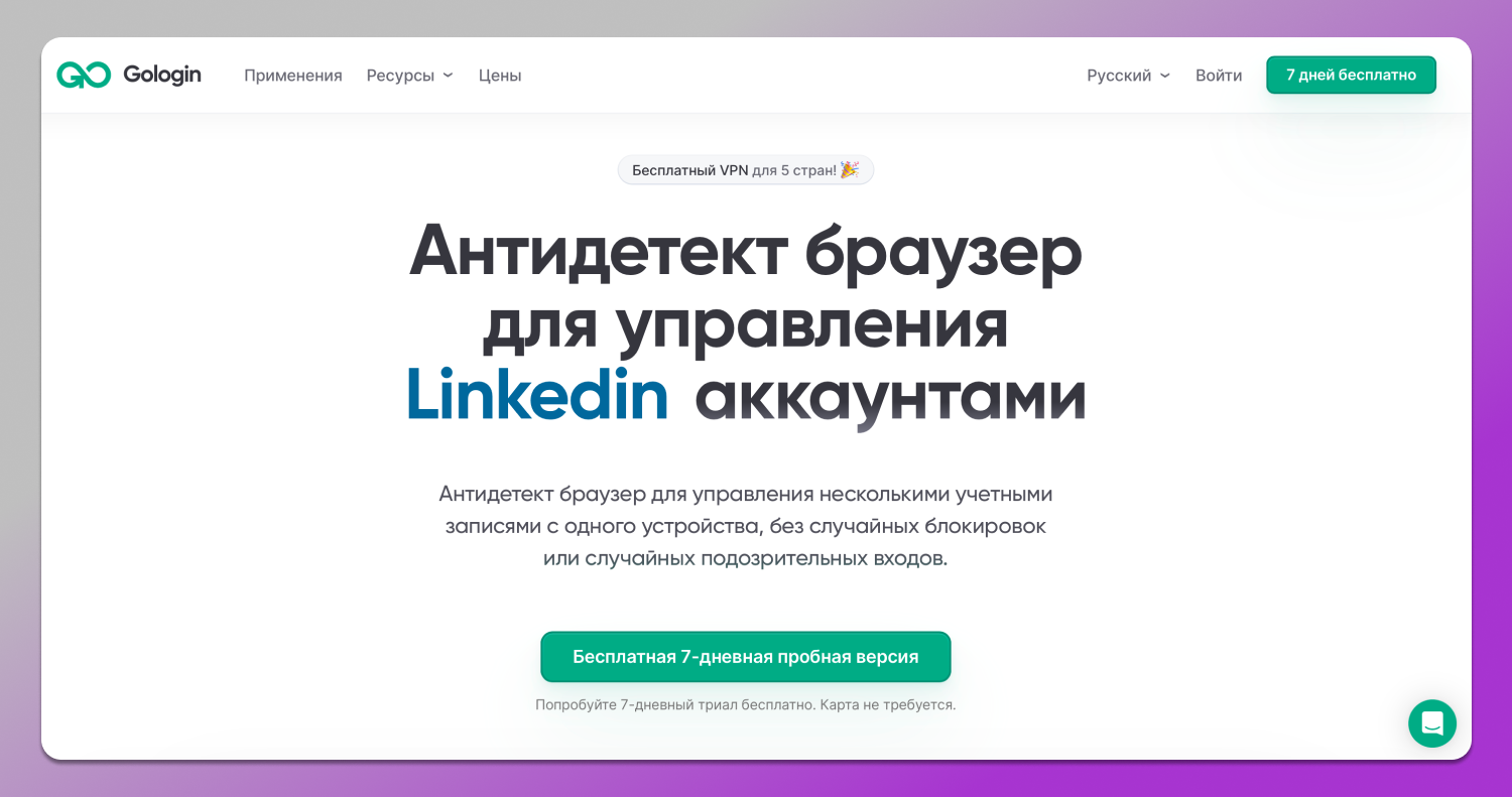 Сайт Gologin Dolphin Anty