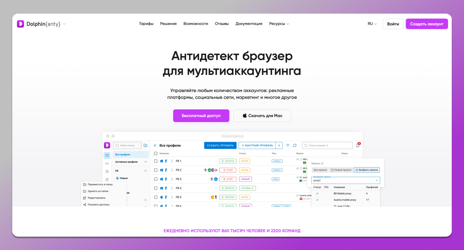 Сайт Dolphin Anty