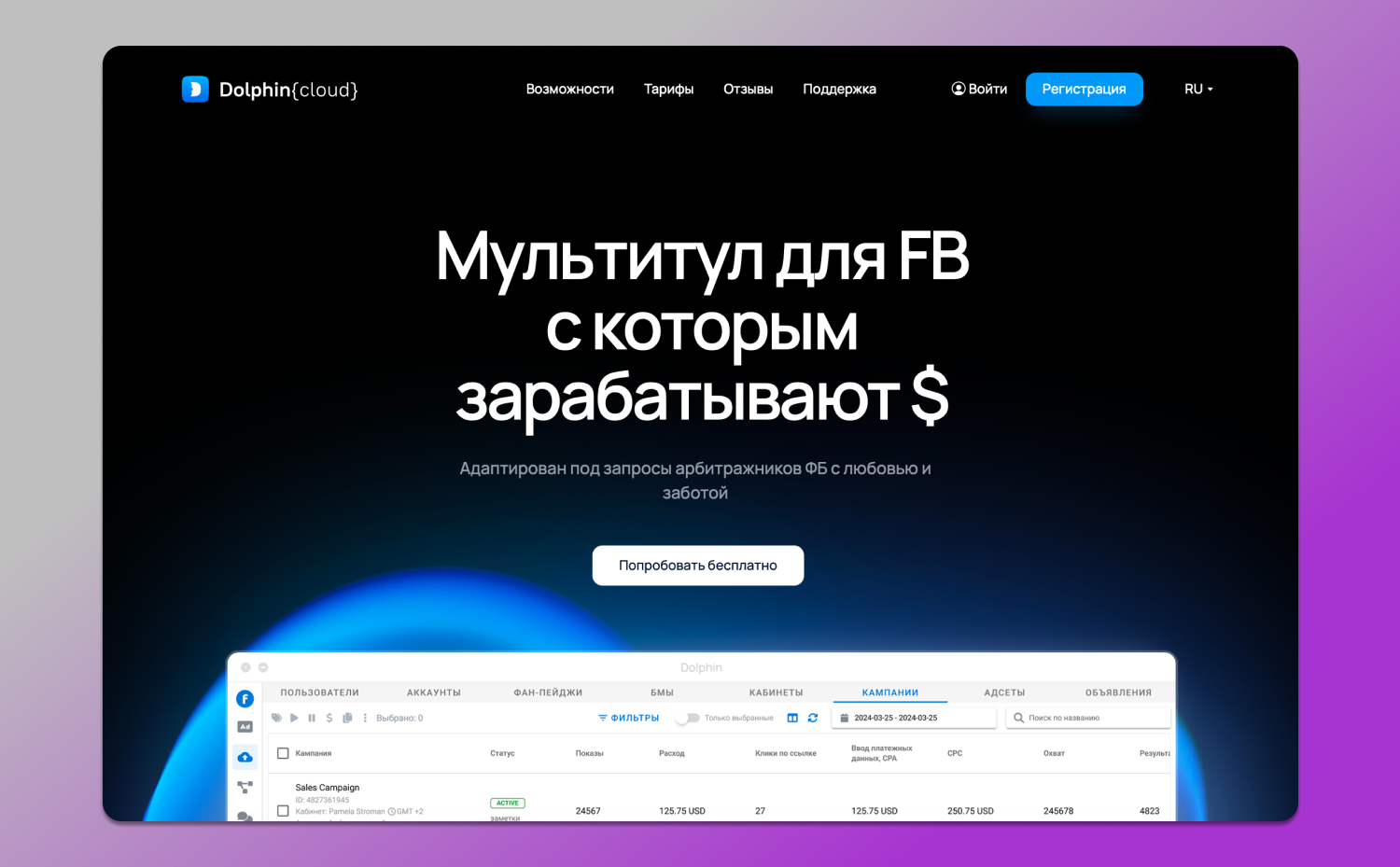 Сайт Dolphin Cloud