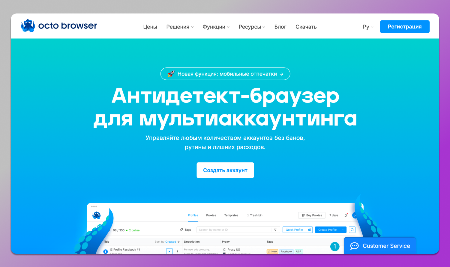 Сайт Octo Browser Dolphin Anty