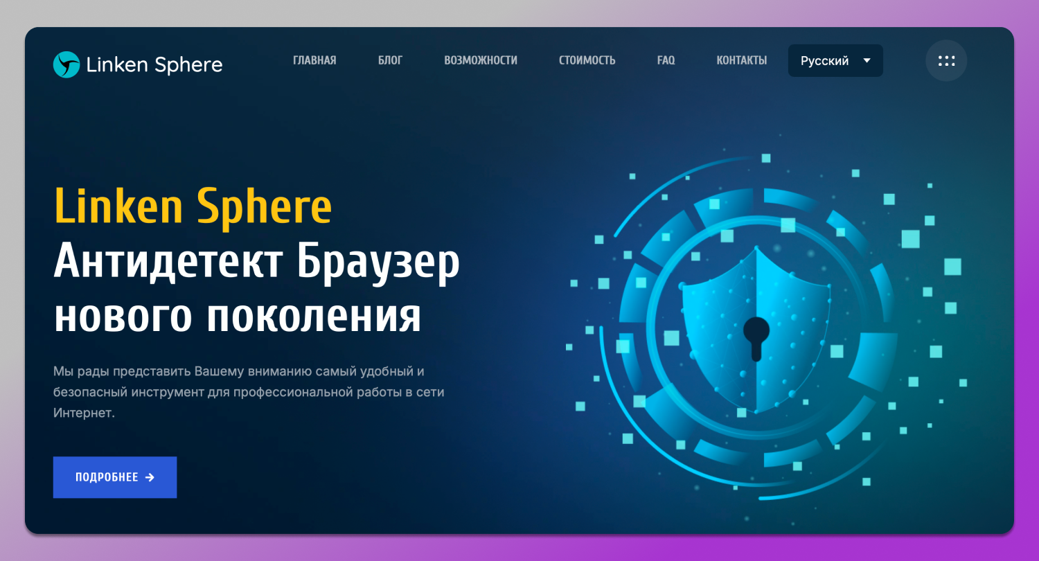 Сайт Linken Sphere Dolphin Anty