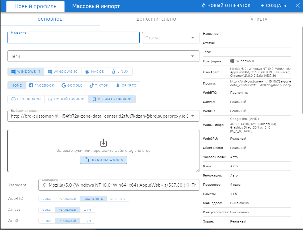 Создать профиль в антидетект браузере Dolphin anty