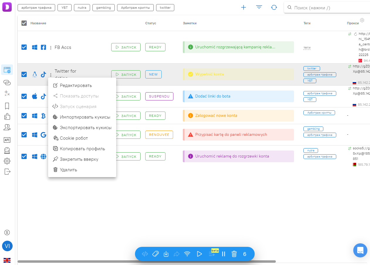 Выполнить действие с профилем