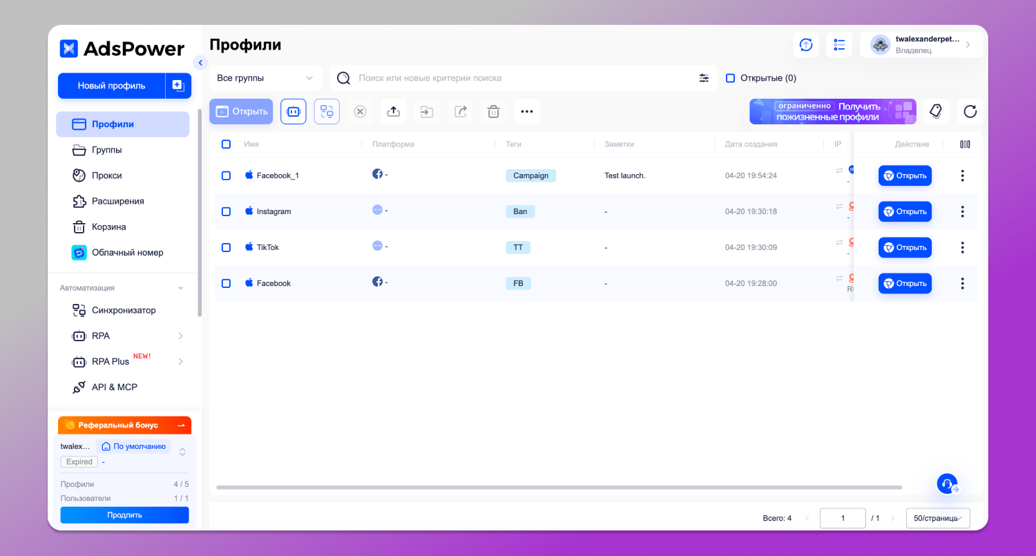 Интерфейс AdsPower Dolphin Anty