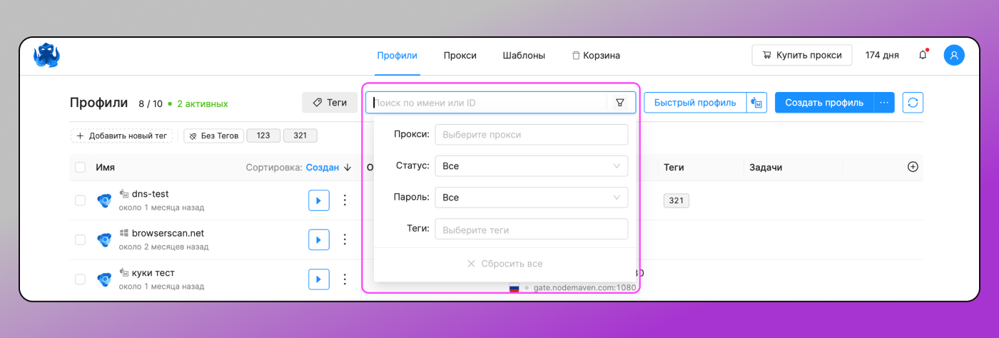 Octo Browser Фильтры Dolphin Anty