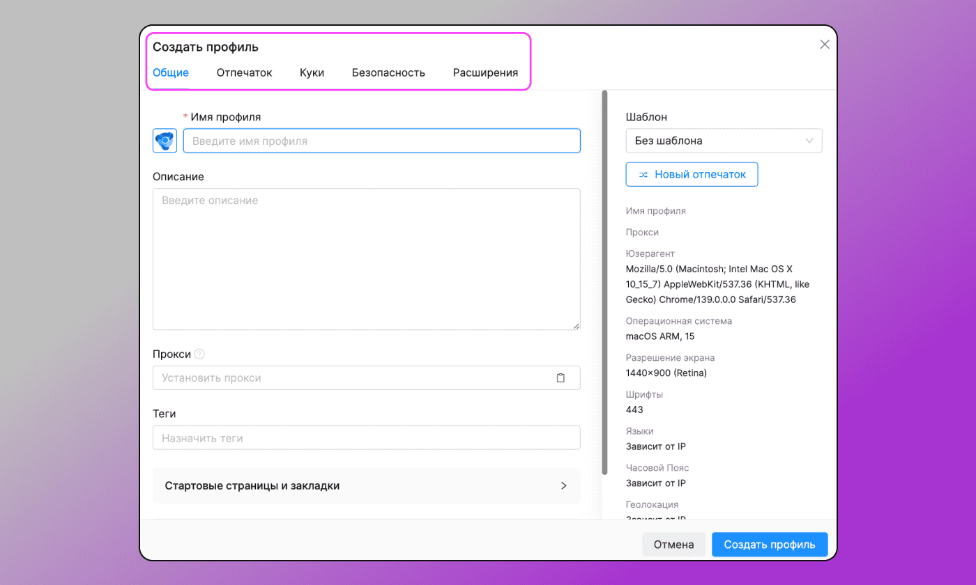 Octo Browser Создание профиля Dolphin Anty