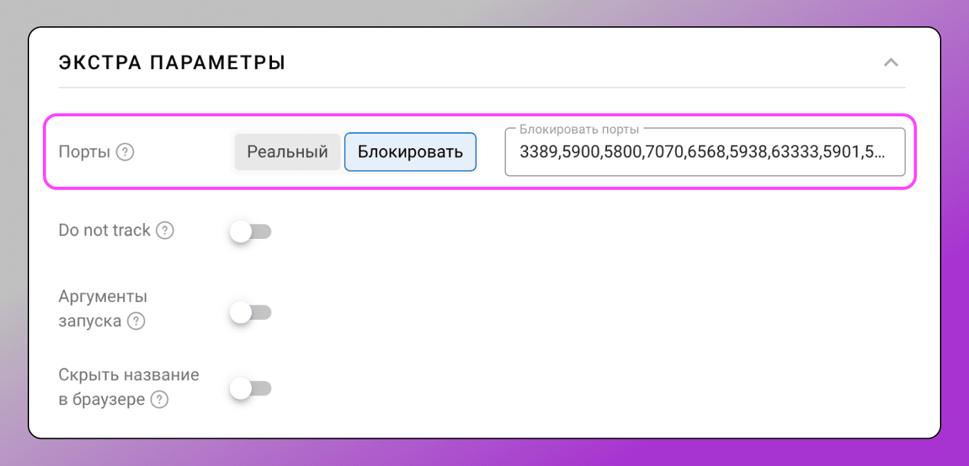 Блокировка портов Dolphin Anty