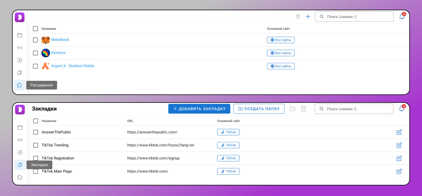 Расширения и закладки Dolphin Anty