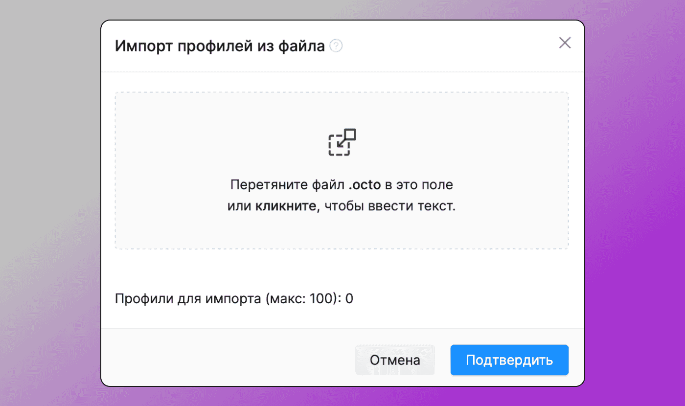 Octo Browser Массовый импорт профилей Dolphin Anty
