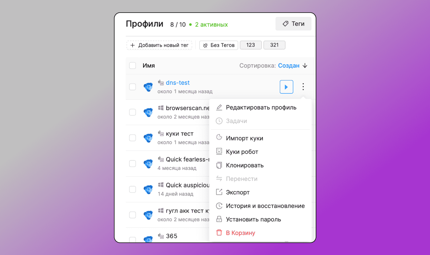 Octo Browser Действия с профилями Dolphin Anty