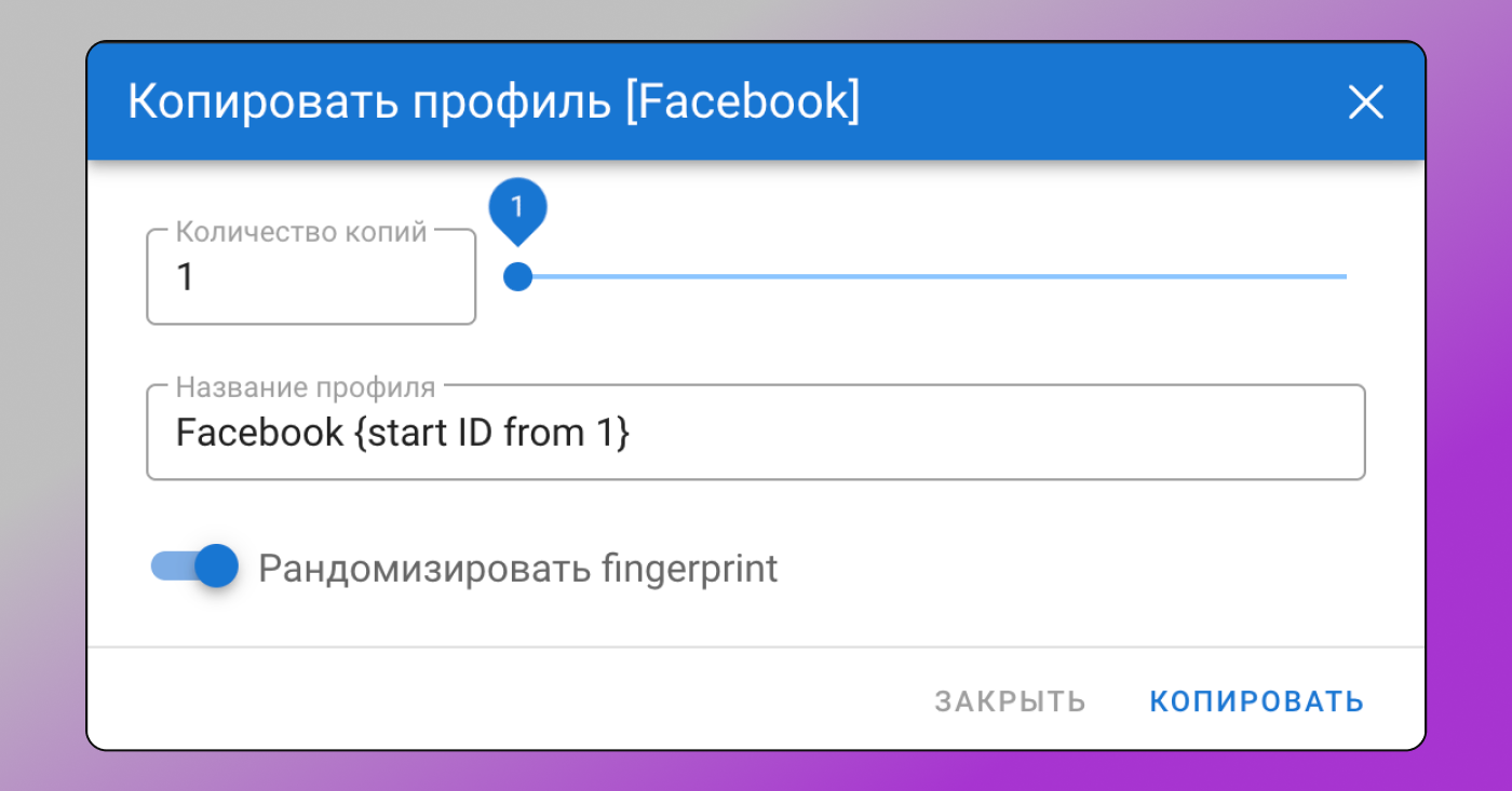 Копирование профиля Dolphin Anty