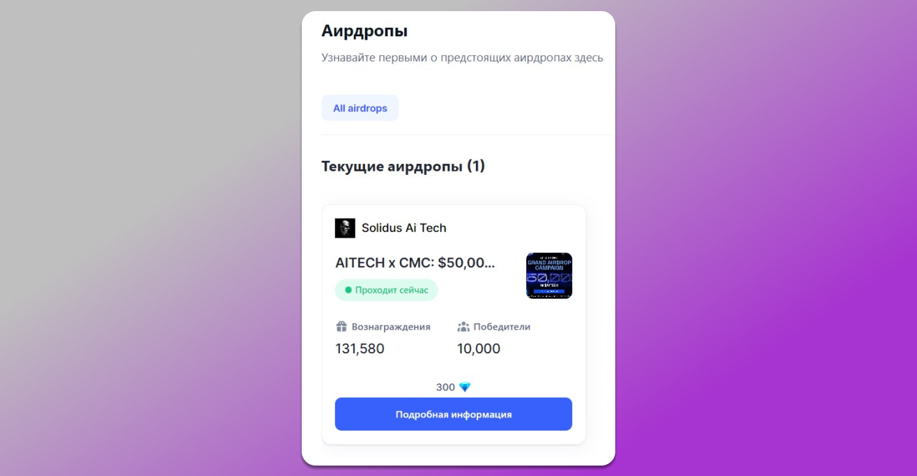 Поиск нового проекта аирдропа