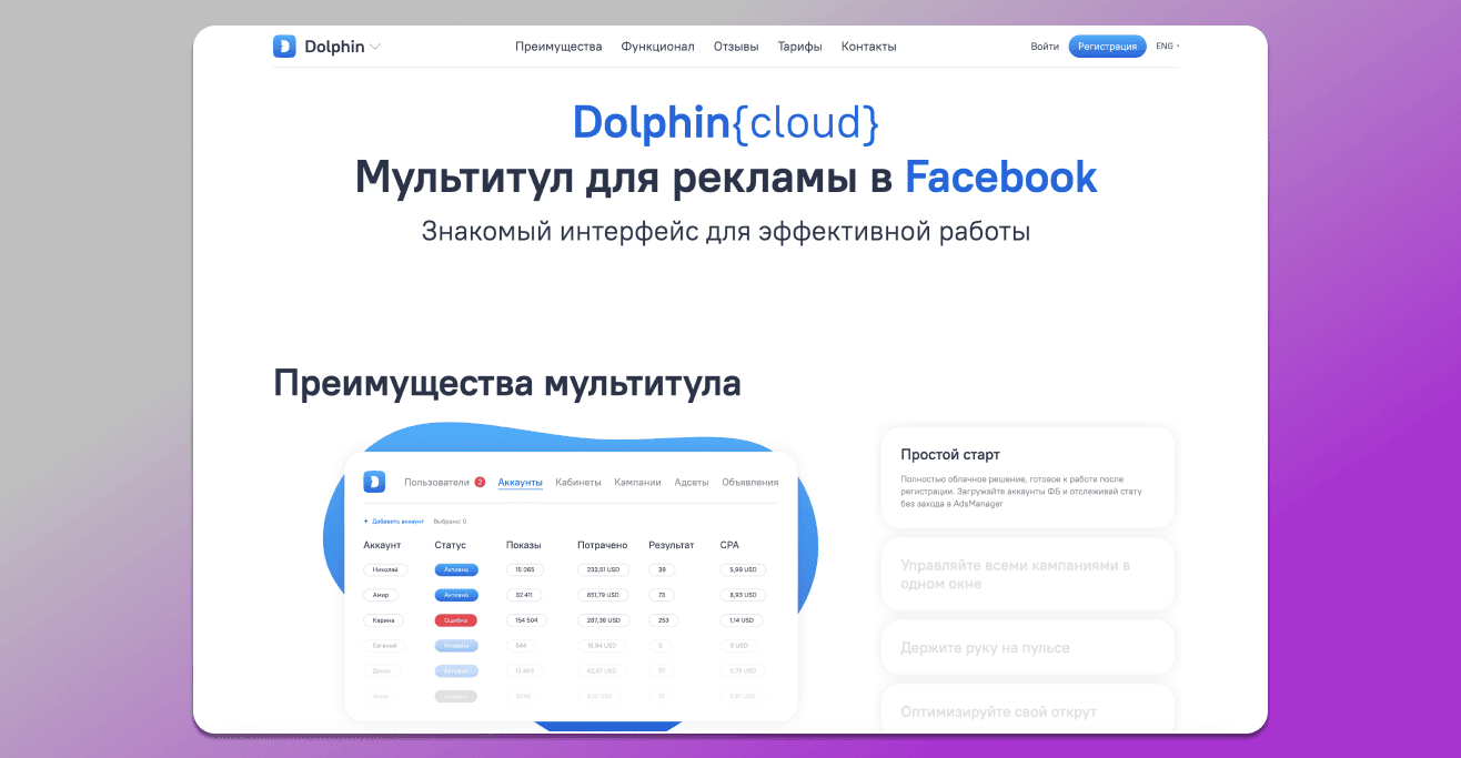 Автозалив Dolphin